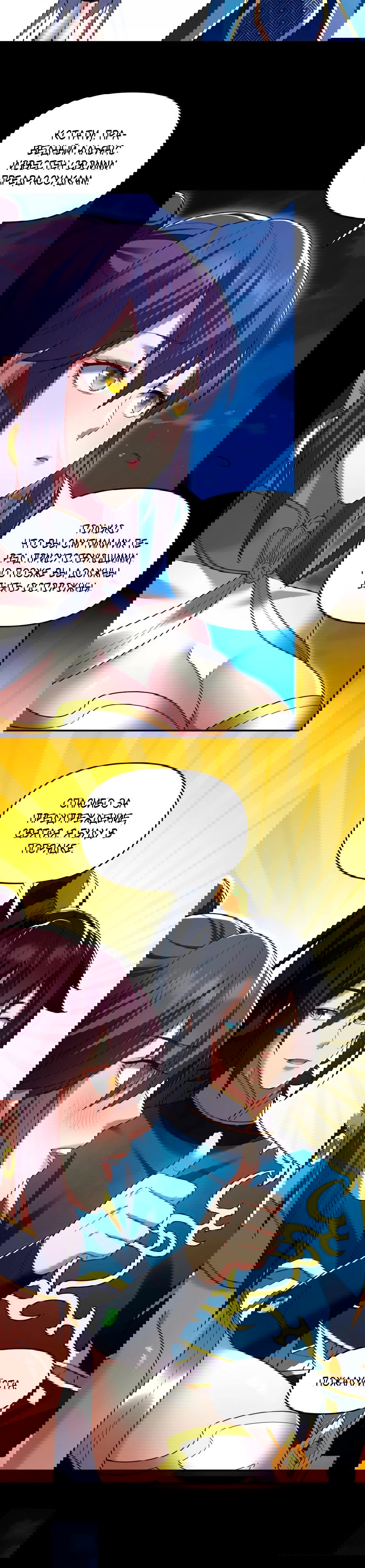 Манга Я шокировал свою жену-императрицу, я непобедим - Глава 27 Страница 16