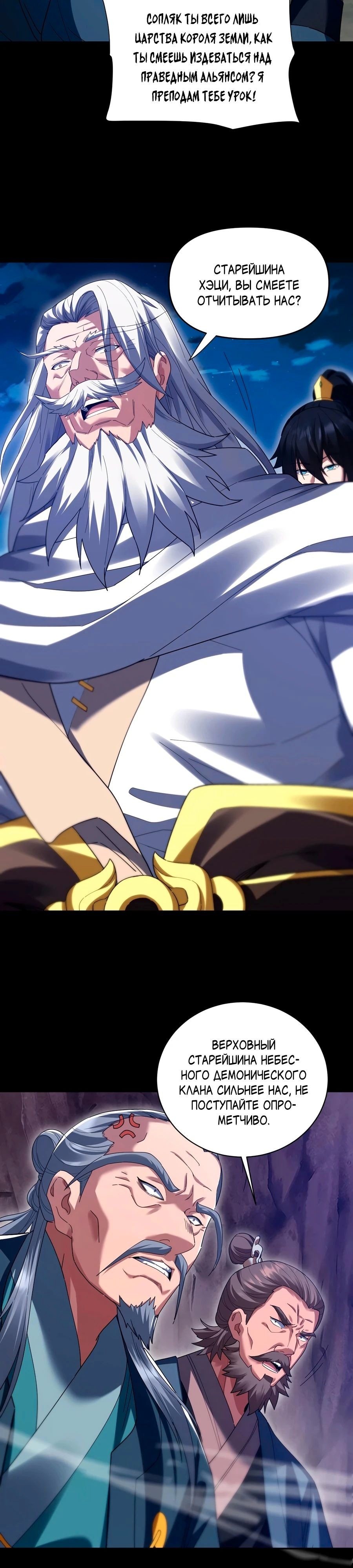 Манга Я шокировал свою жену-императрицу, я непобедим - Глава 27 Страница 12