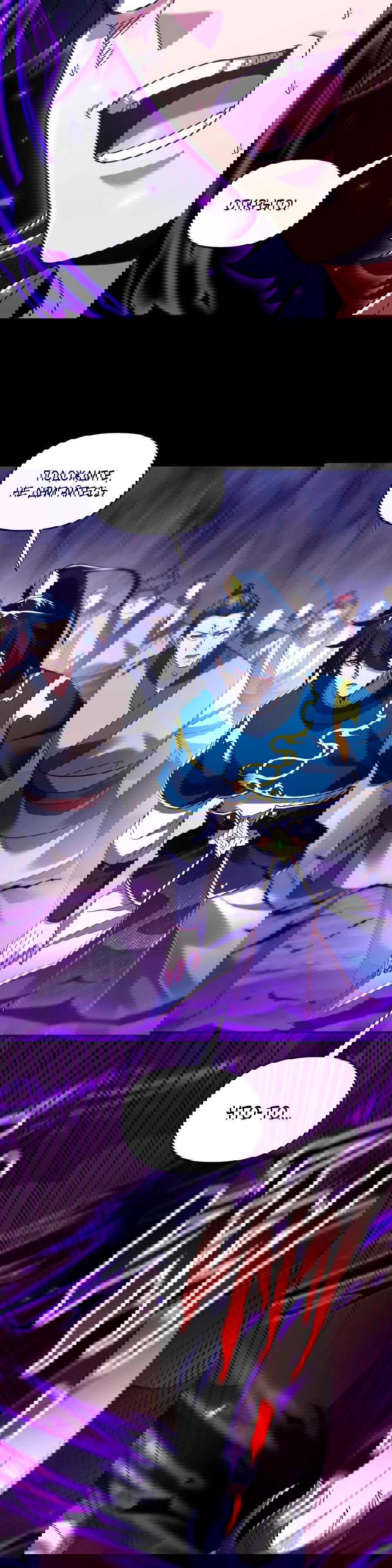 Манга Я шокировал свою жену-императрицу, я непобедим - Глава 27 Страница 22