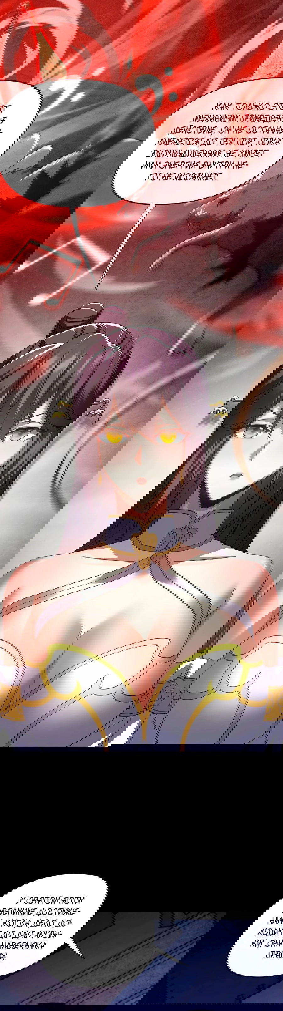 Манга Я шокировал свою жену-императрицу, я непобедим - Глава 27 Страница 28