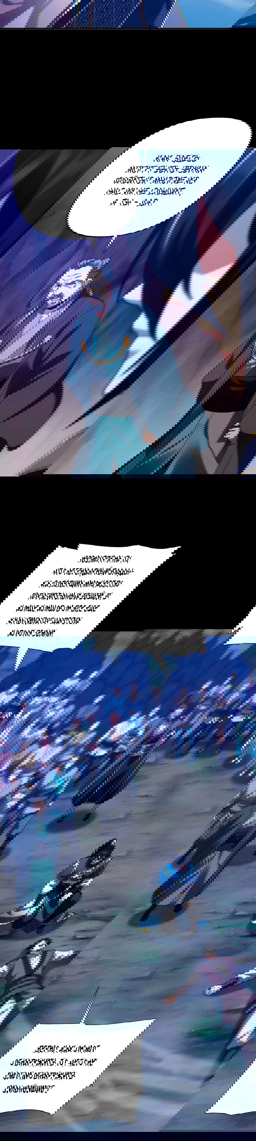 Манга Я шокировал свою жену-императрицу, я непобедим - Глава 27 Страница 26