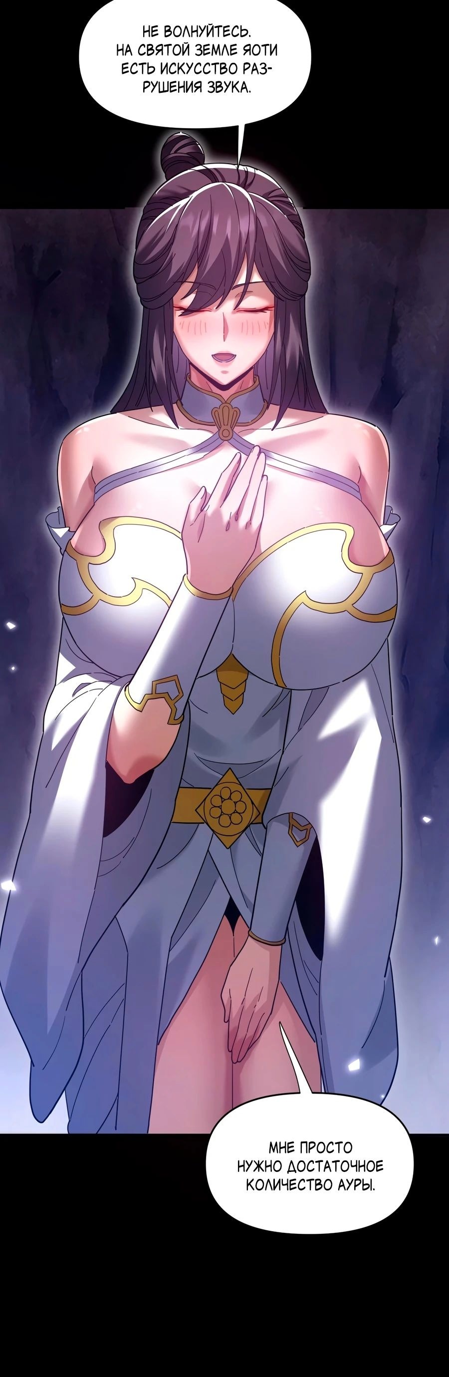 Манга Я шокировал свою жену-императрицу, я непобедим - Глава 27 Страница 30