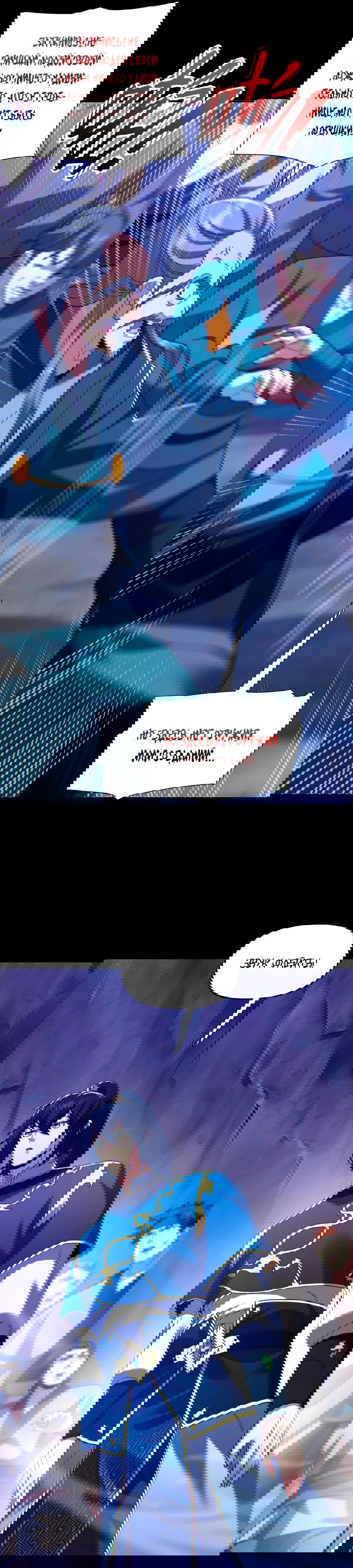 Манга Я шокировал свою жену-императрицу, я непобедим - Глава 27 Страница 25