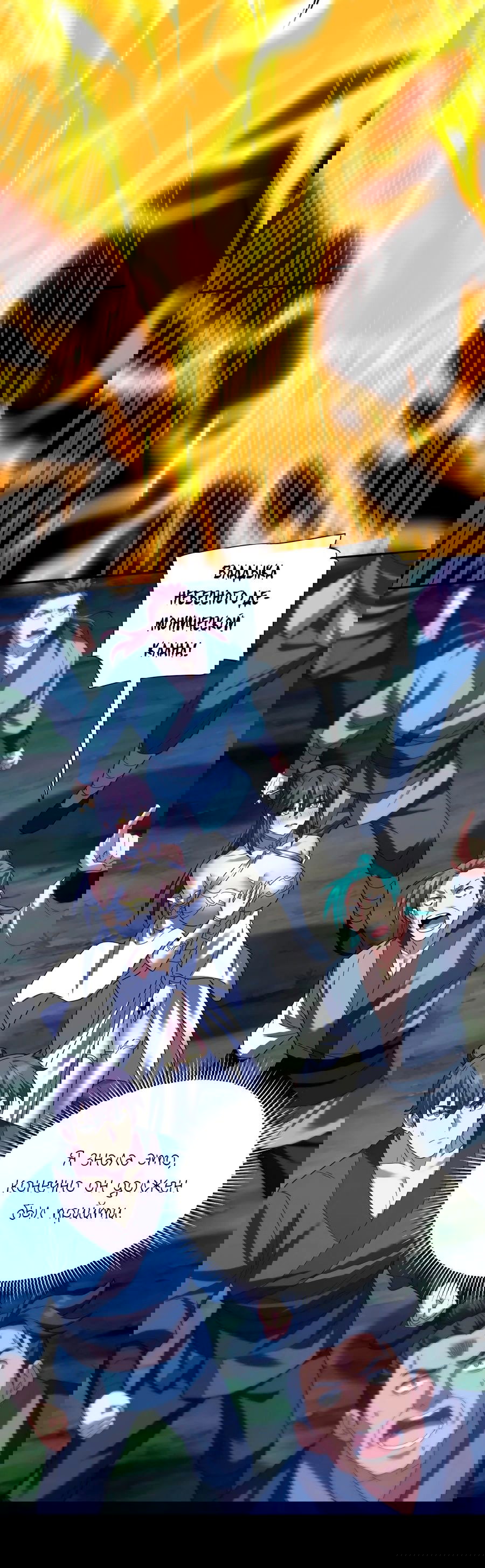 Манга Я шокировал свою жену-императрицу, я непобедим - Глава 27 Страница 10