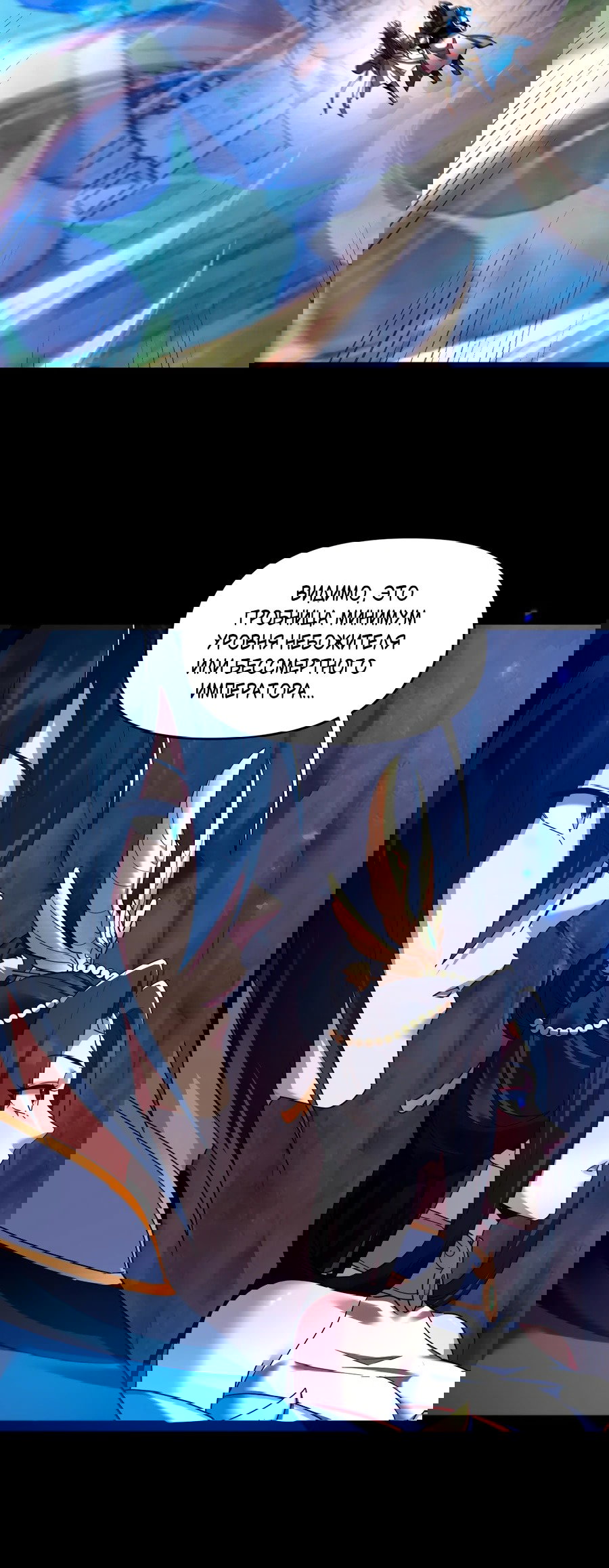 Манга Я шокировал свою жену-императрицу, я непобедим - Глава 26 Страница 8