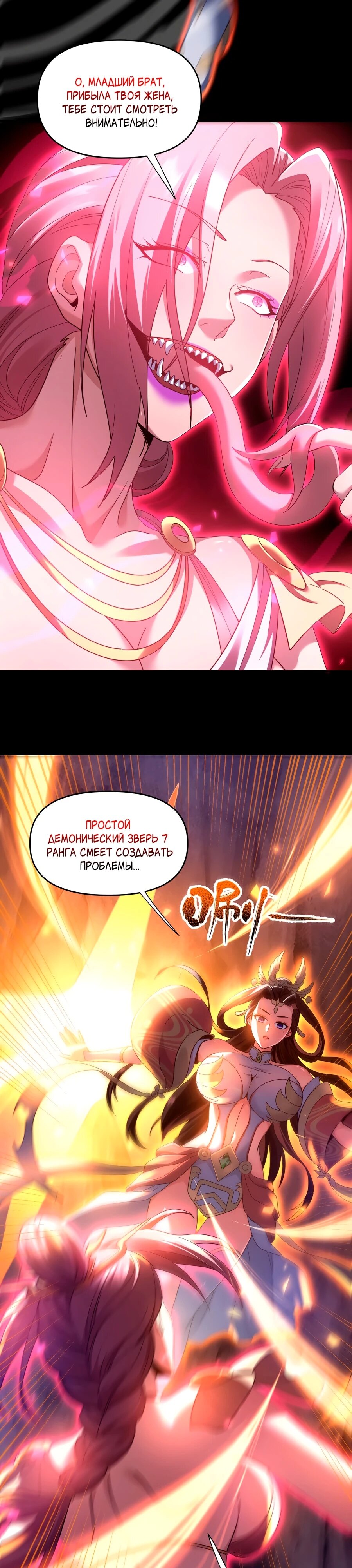 Манга Я шокировал свою жену-императрицу, я непобедим - Глава 26 Страница 5