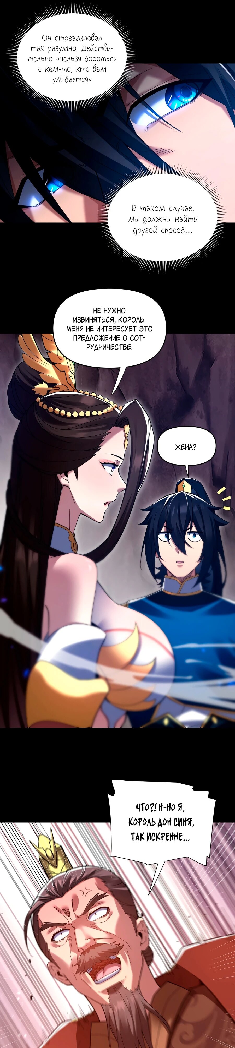 Манга Я шокировал свою жену-императрицу, я непобедим - Глава 26 Страница 20