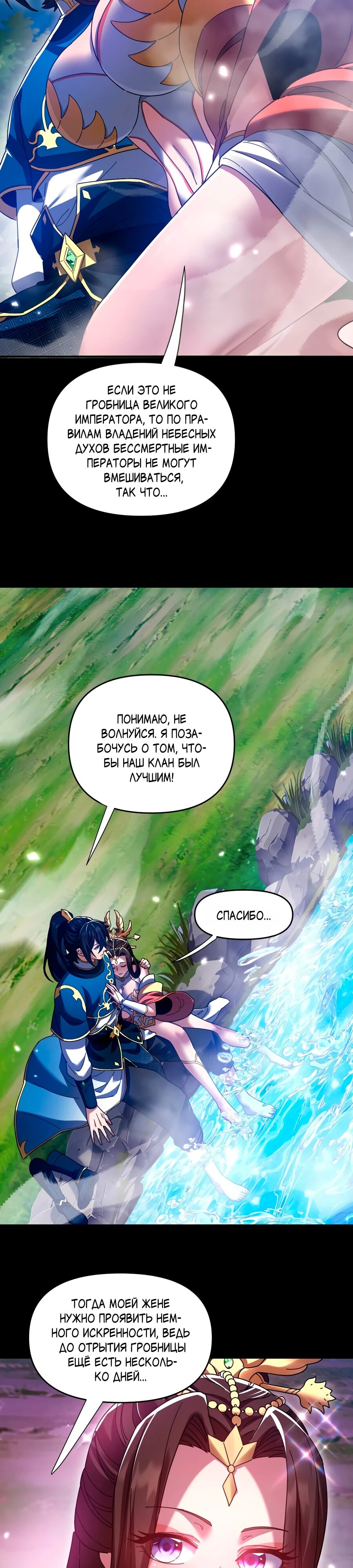 Манга Я шокировал свою жену-императрицу, я непобедим - Глава 26 Страница 29