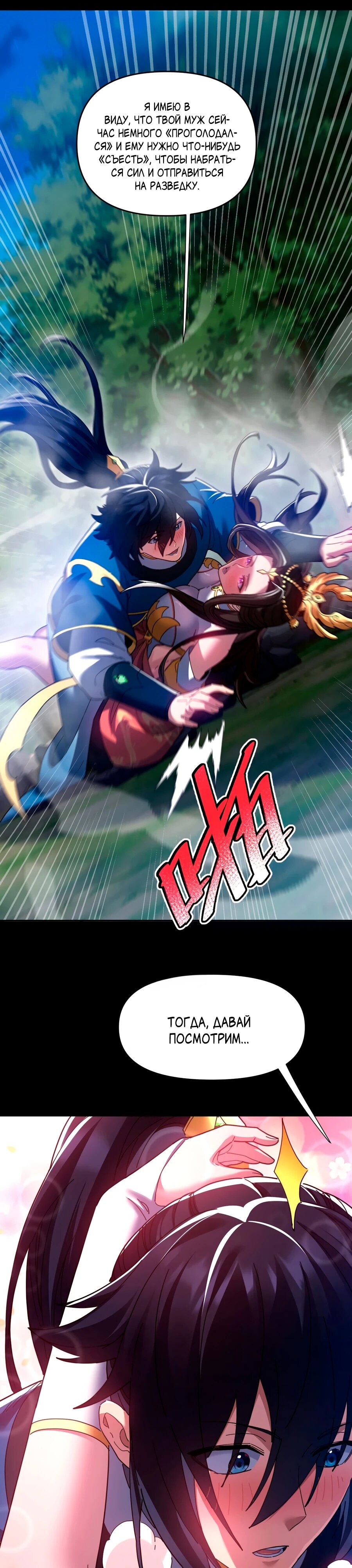 Манга Я шокировал свою жену-императрицу, я непобедим - Глава 26 Страница 31