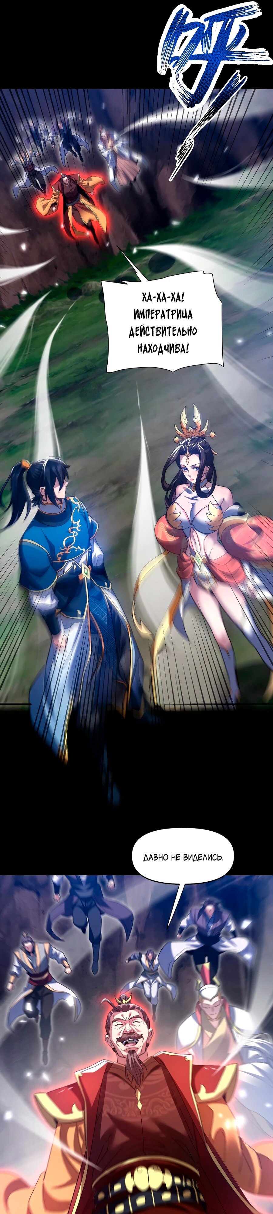 Манга Я шокировал свою жену-императрицу, я непобедим - Глава 26 Страница 9
