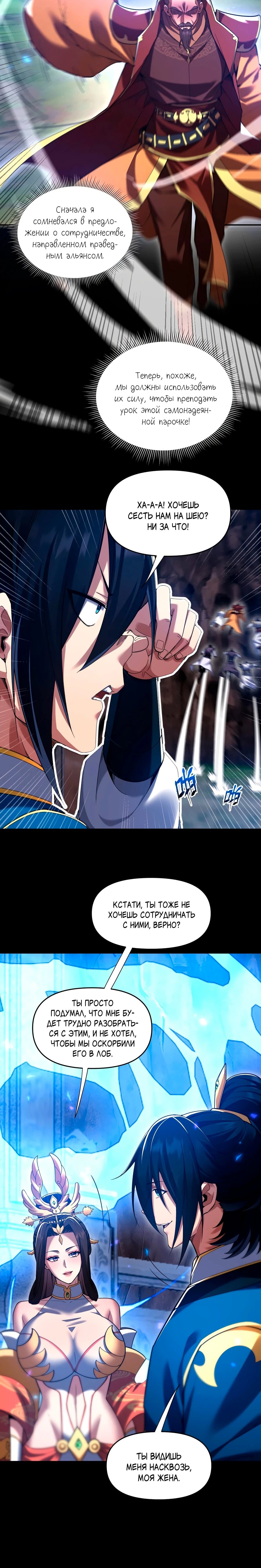 Манга Я шокировал свою жену-императрицу, я непобедим - Глава 26 Страница 22