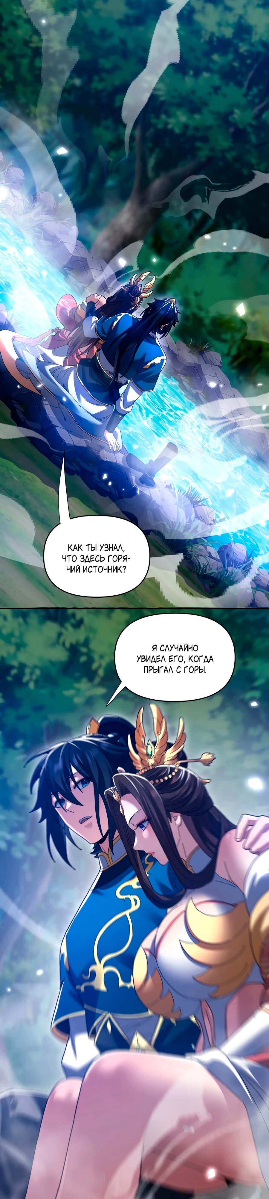 Манга Я шокировал свою жену-императрицу, я непобедим - Глава 26 Страница 25