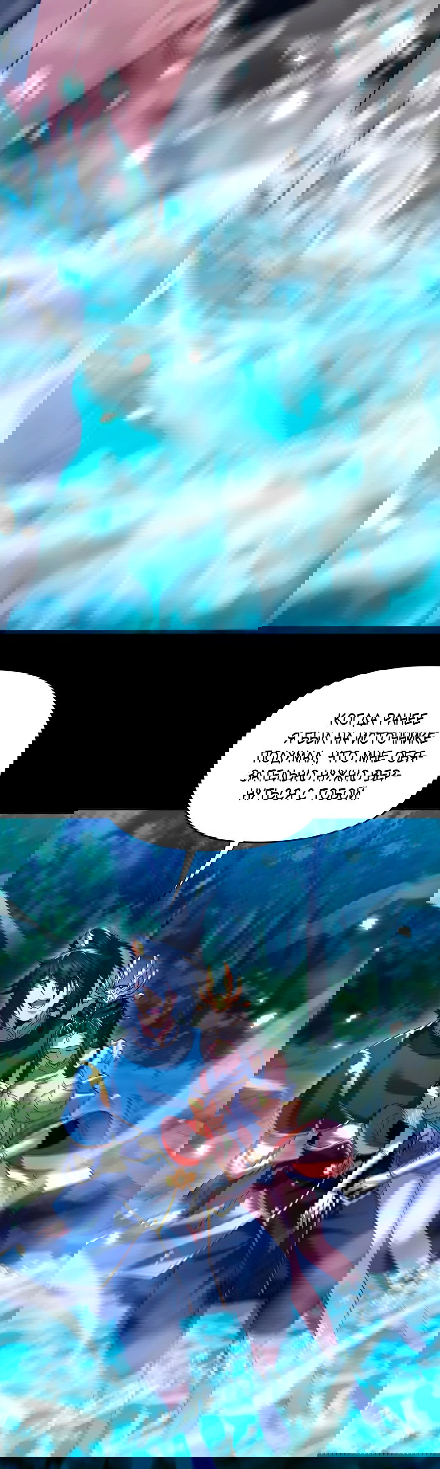 Манга Я шокировал свою жену-императрицу, я непобедим - Глава 26 Страница 26