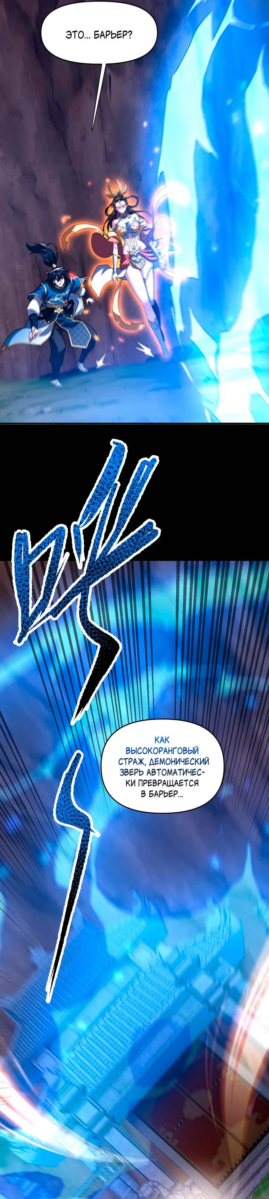 Манга Я шокировал свою жену-императрицу, я непобедим - Глава 26 Страница 7