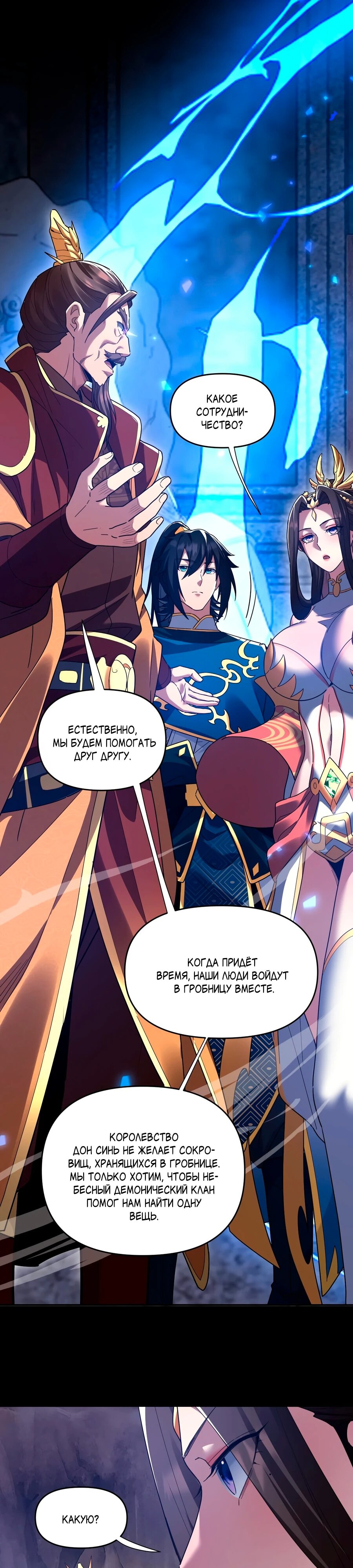 Манга Я шокировал свою жену-императрицу, я непобедим - Глава 26 Страница 12