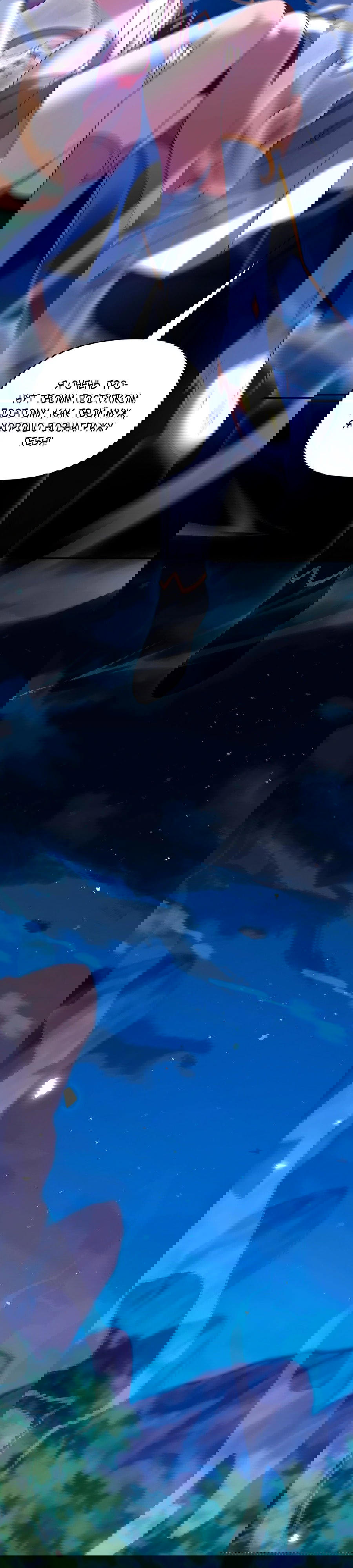 Манга Я шокировал свою жену-императрицу, я непобедим - Глава 26 Страница 24