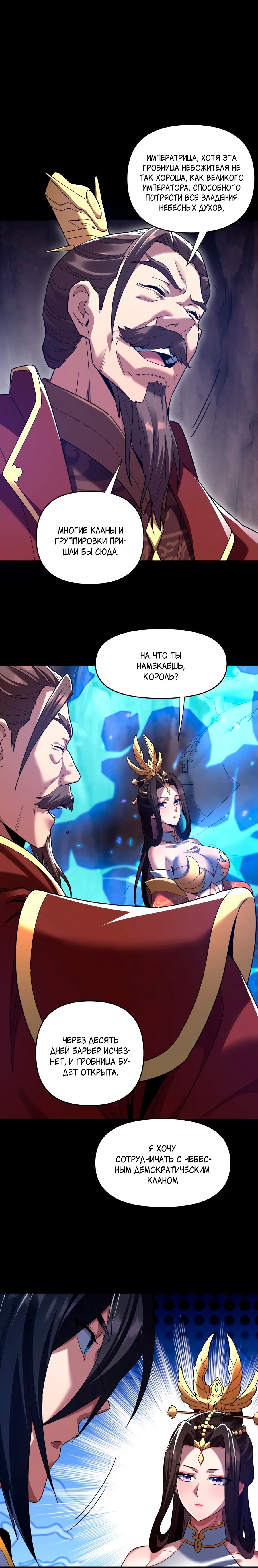 Манга Я шокировал свою жену-императрицу, я непобедим - Глава 26 Страница 11