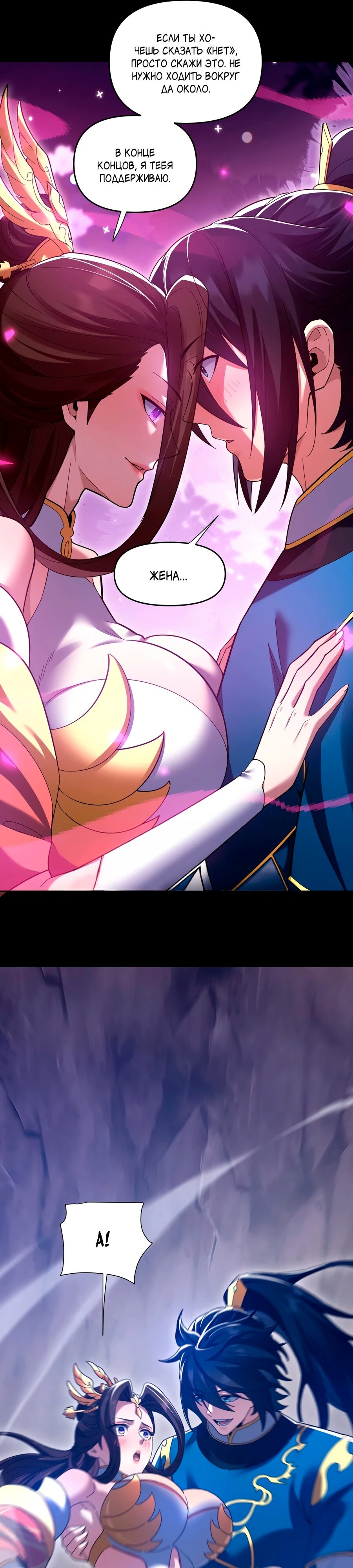 Манга Я шокировал свою жену-императрицу, я непобедим - Глава 26 Страница 23