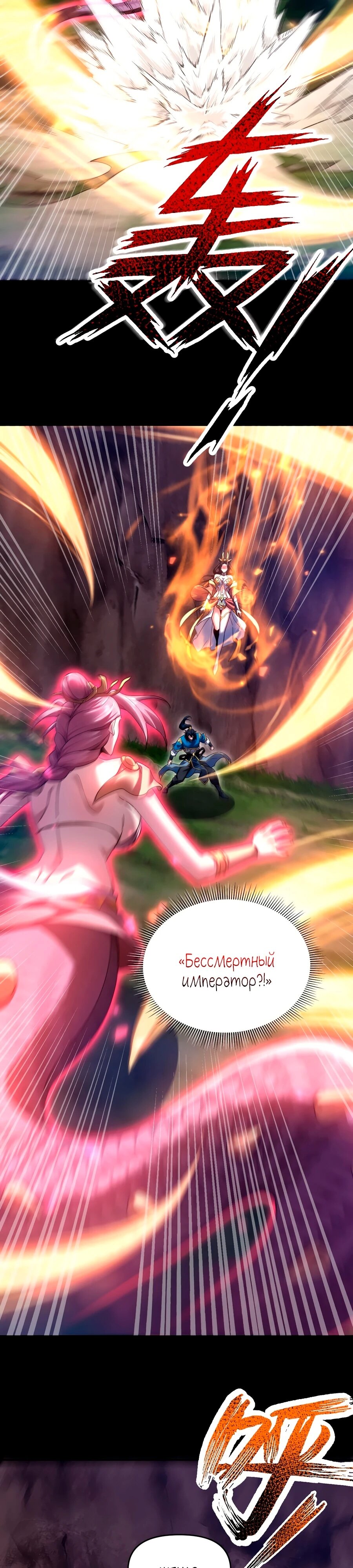 Манга Я шокировал свою жену-императрицу, я непобедим - Глава 26 Страница 3