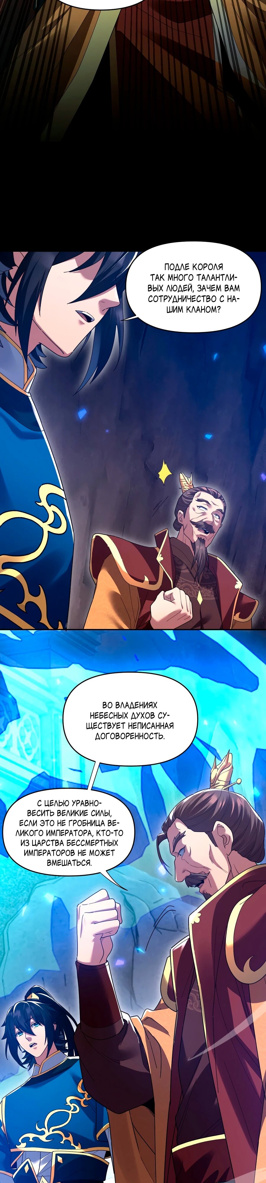 Манга Я шокировал свою жену-императрицу, я непобедим - Глава 26 Страница 14