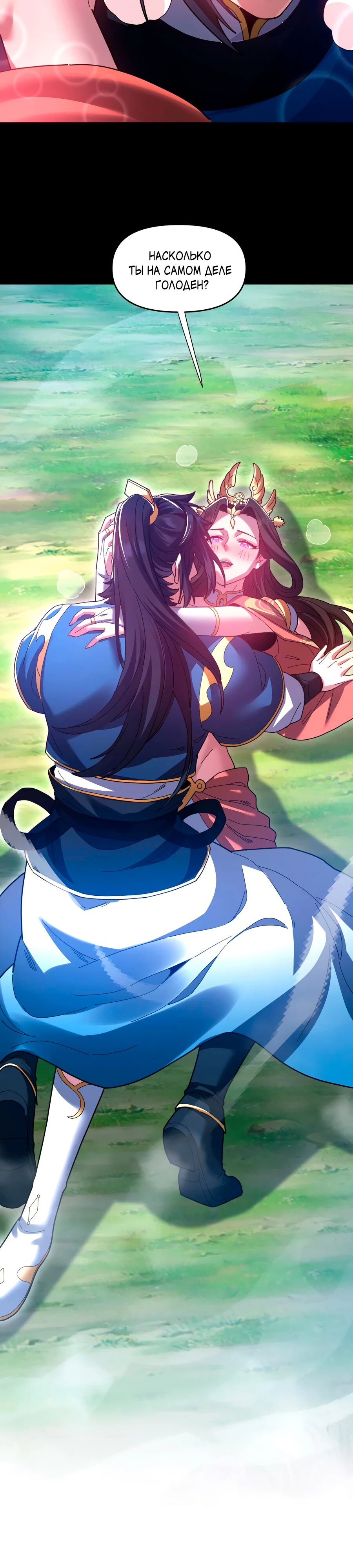 Манга Я шокировал свою жену-императрицу, я непобедим - Глава 26 Страница 32