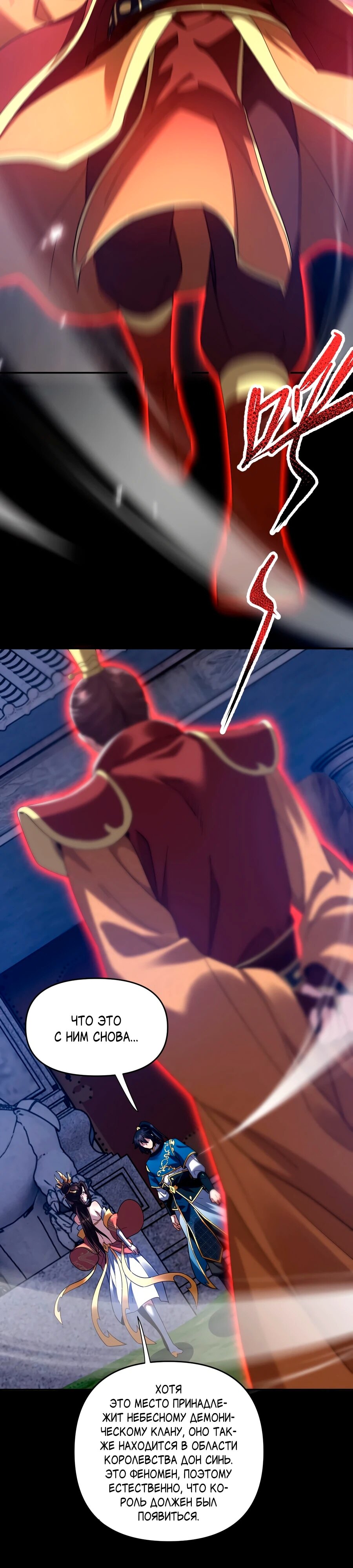 Манга Я шокировал свою жену-императрицу, я непобедим - Глава 26 Страница 10