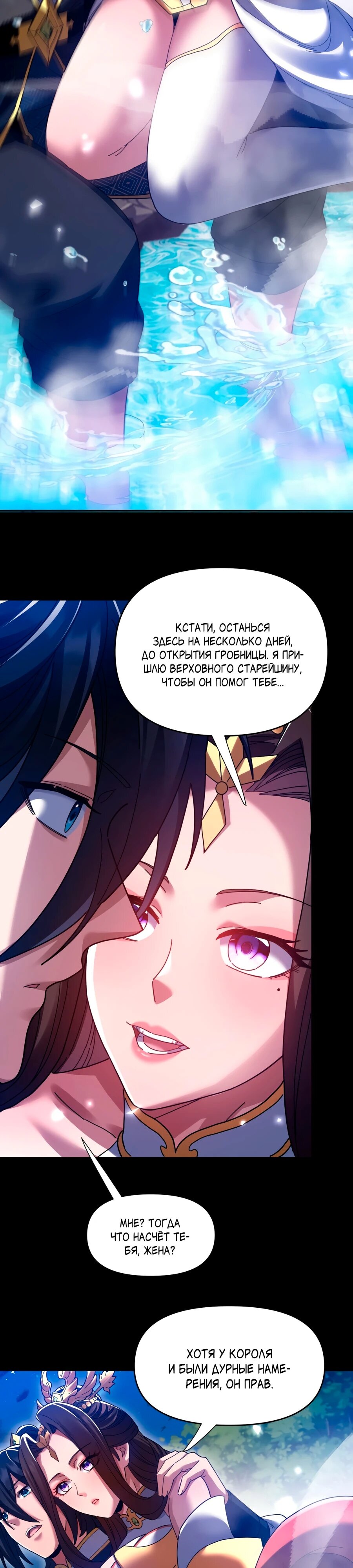 Манга Я шокировал свою жену-императрицу, я непобедим - Глава 26 Страница 28