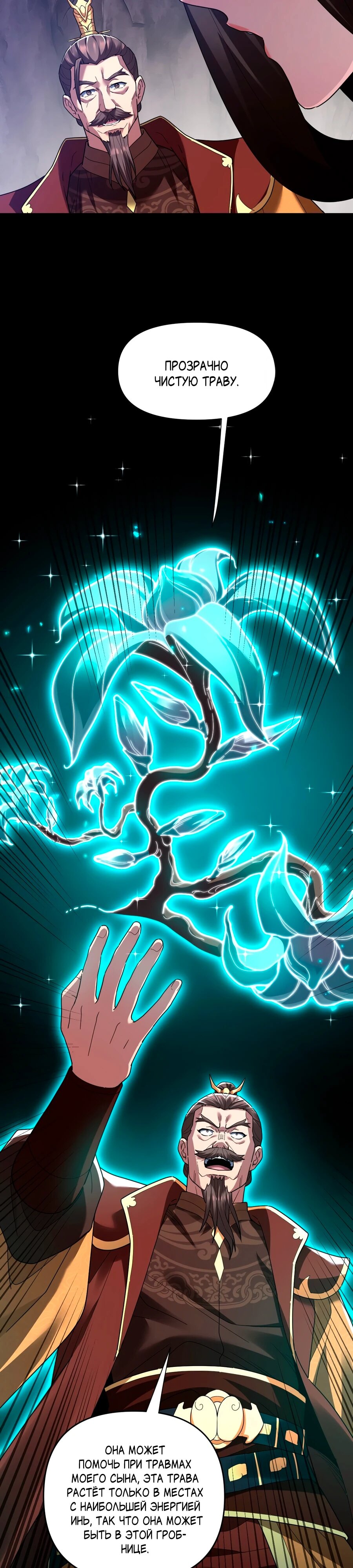 Манга Я шокировал свою жену-императрицу, я непобедим - Глава 26 Страница 13