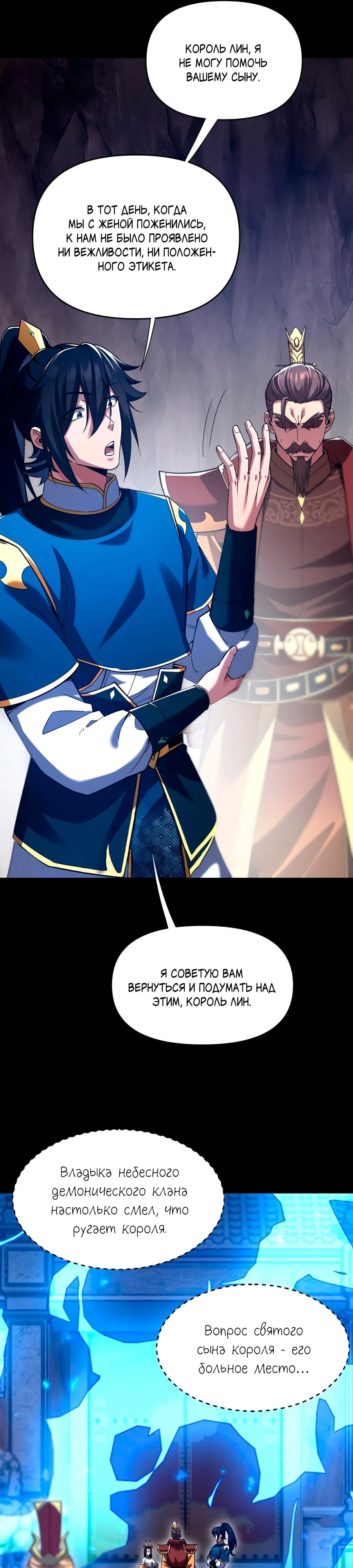 Манга Я шокировал свою жену-императрицу, я непобедим - Глава 26 Страница 16