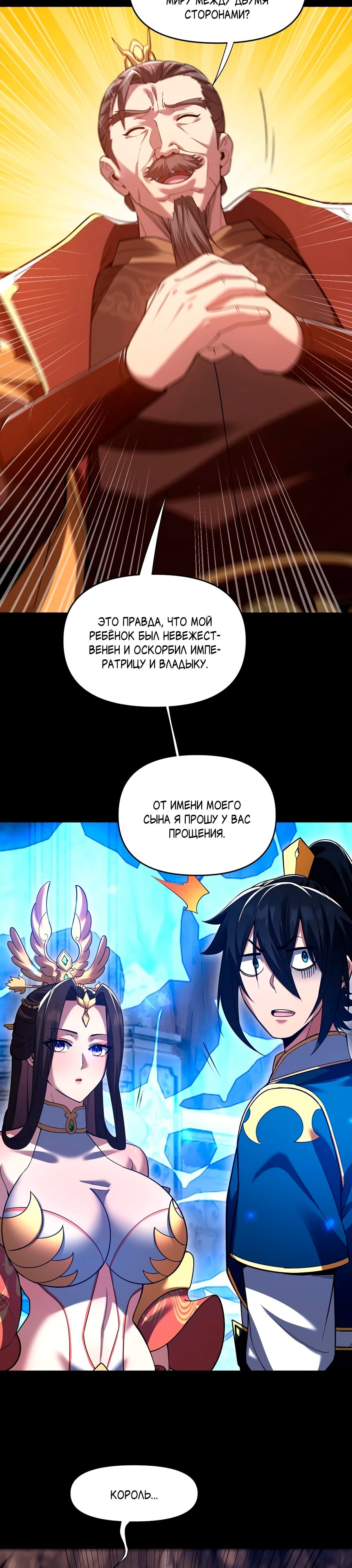 Манга Я шокировал свою жену-императрицу, я непобедим - Глава 26 Страница 18
