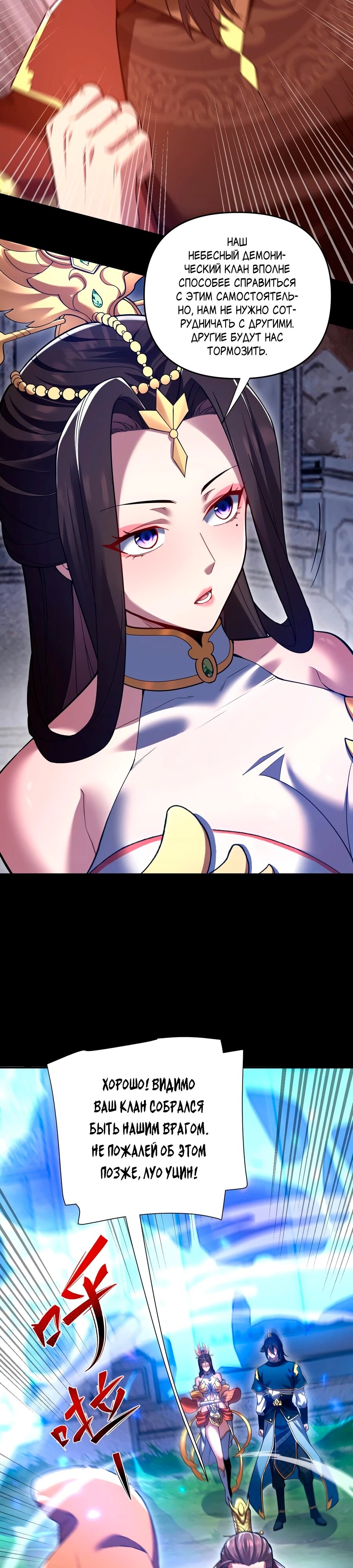 Манга Я шокировал свою жену-императрицу, я непобедим - Глава 26 Страница 21