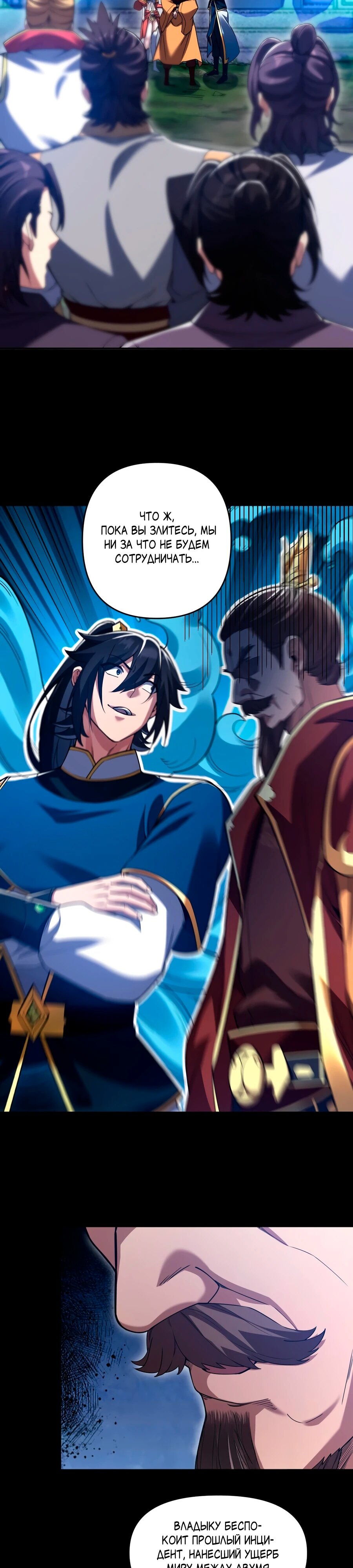 Манга Я шокировал свою жену-императрицу, я непобедим - Глава 26 Страница 17