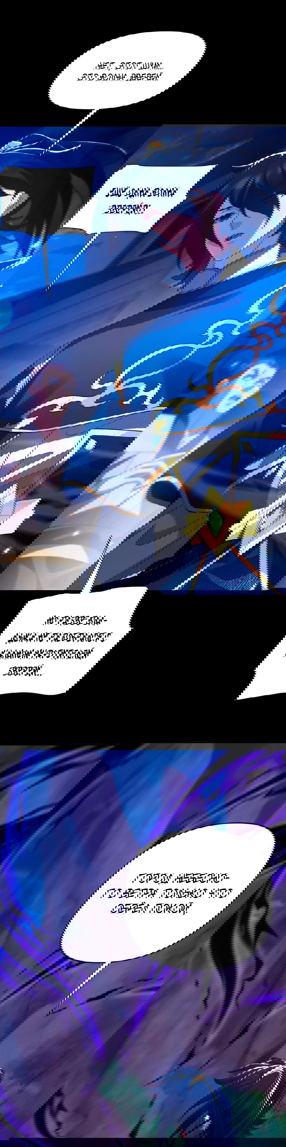 Манга Я шокировал свою жену-императрицу, я непобедим - Глава 25 Страница 12