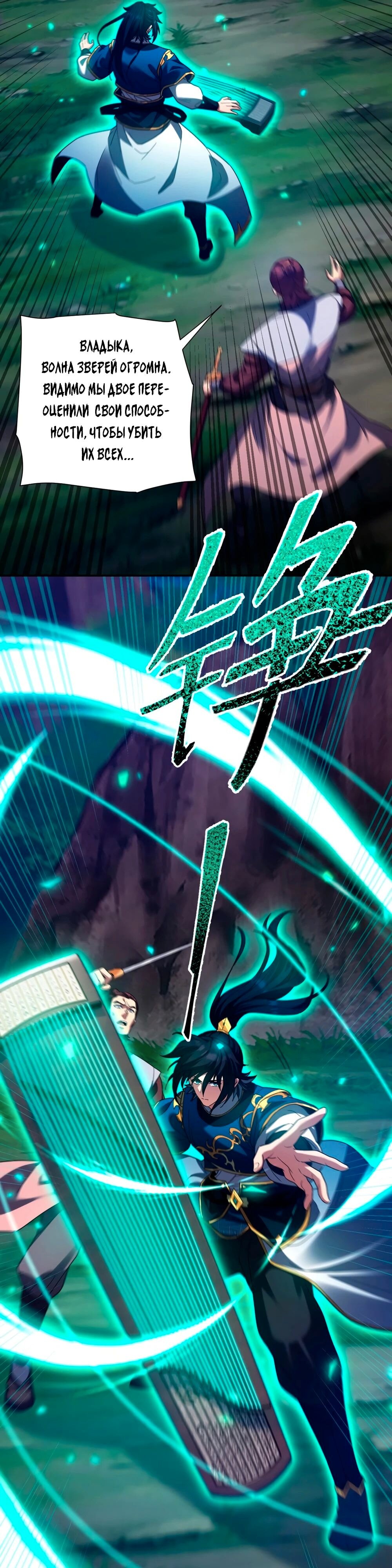 Манга Я шокировал свою жену-императрицу, я непобедим - Глава 25 Страница 17