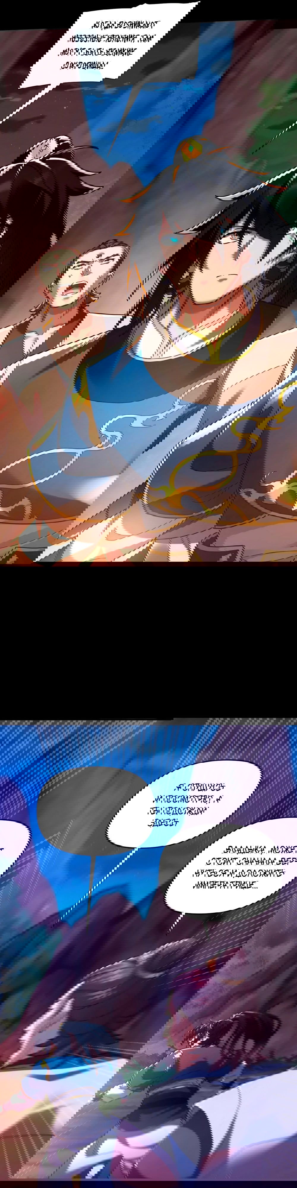 Манга Я шокировал свою жену-императрицу, я непобедим - Глава 25 Страница 26