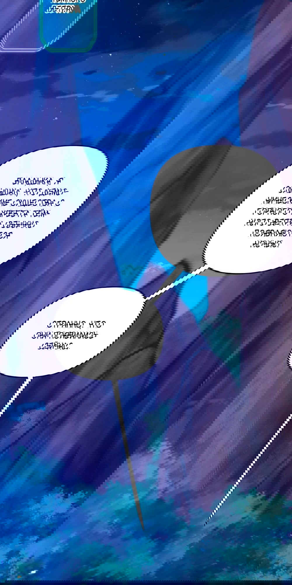 Манга Я шокировал свою жену-императрицу, я непобедим - Глава 25 Страница 14