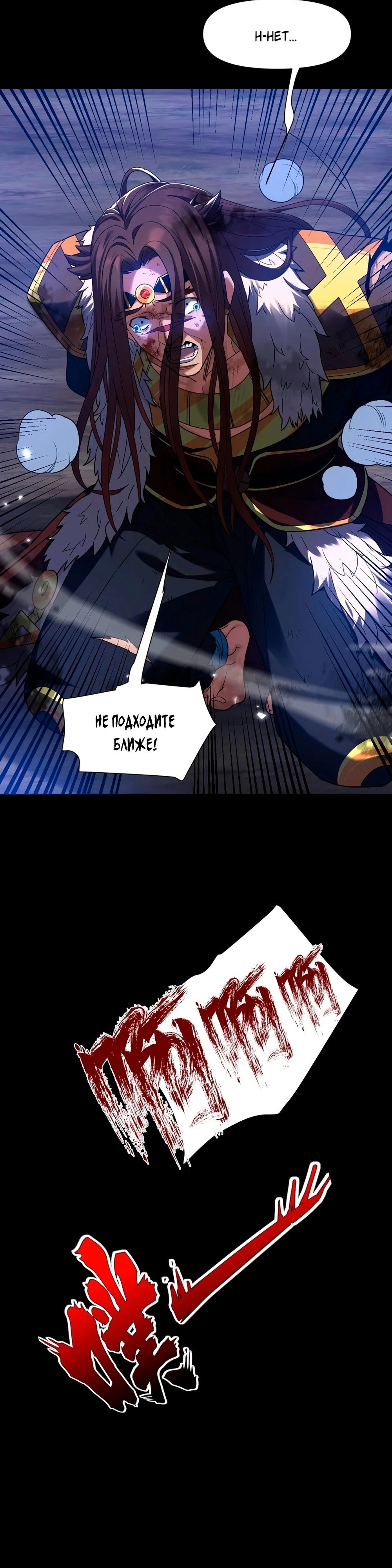 Манга Я шокировал свою жену-императрицу, я непобедим - Глава 25 Страница 3