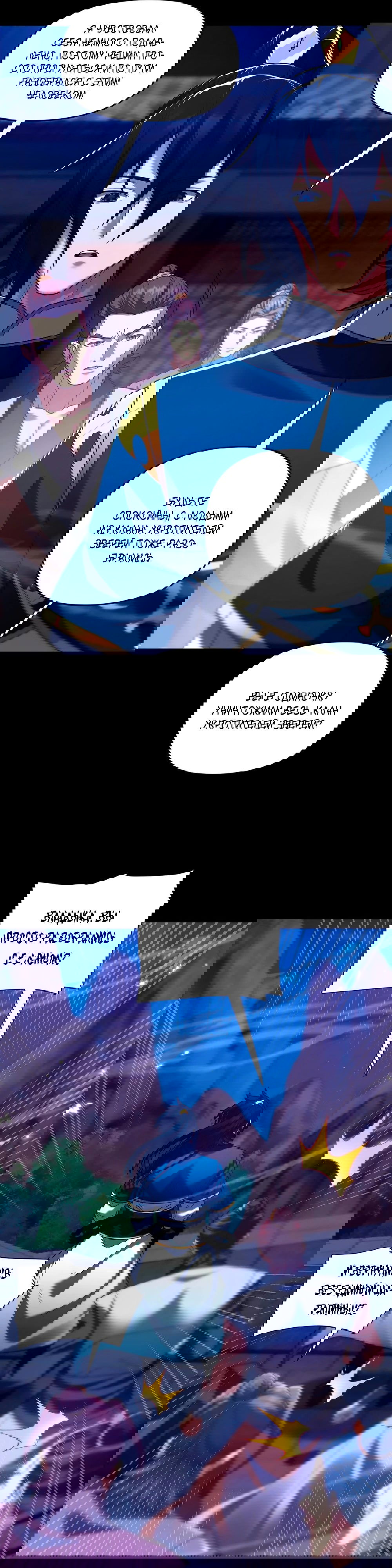 Манга Я шокировал свою жену-императрицу, я непобедим - Глава 25 Страница 6