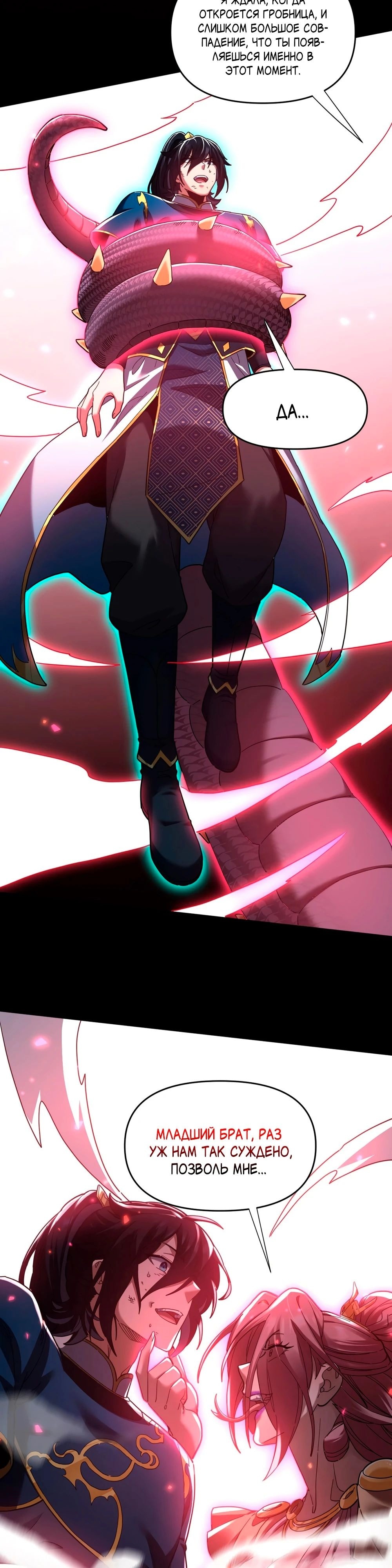 Манга Я шокировал свою жену-императрицу, я непобедим - Глава 25 Страница 37