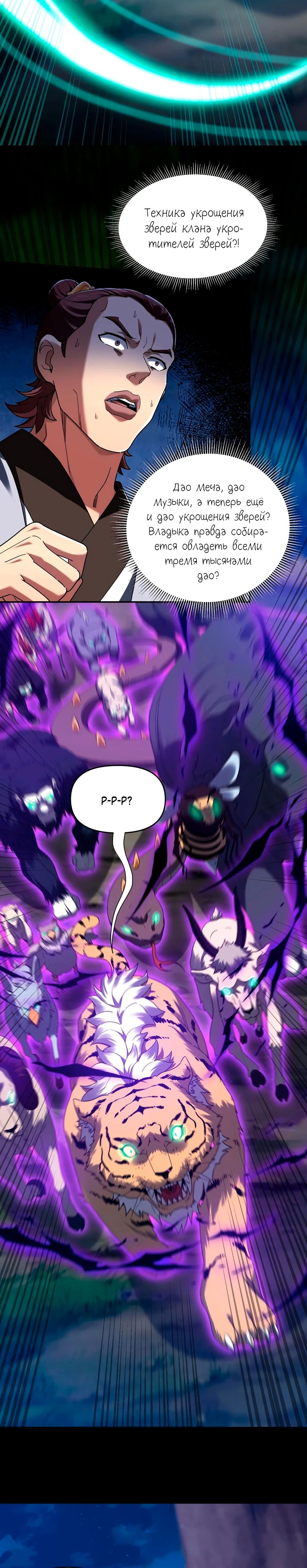 Манга Я шокировал свою жену-императрицу, я непобедим - Глава 25 Страница 18