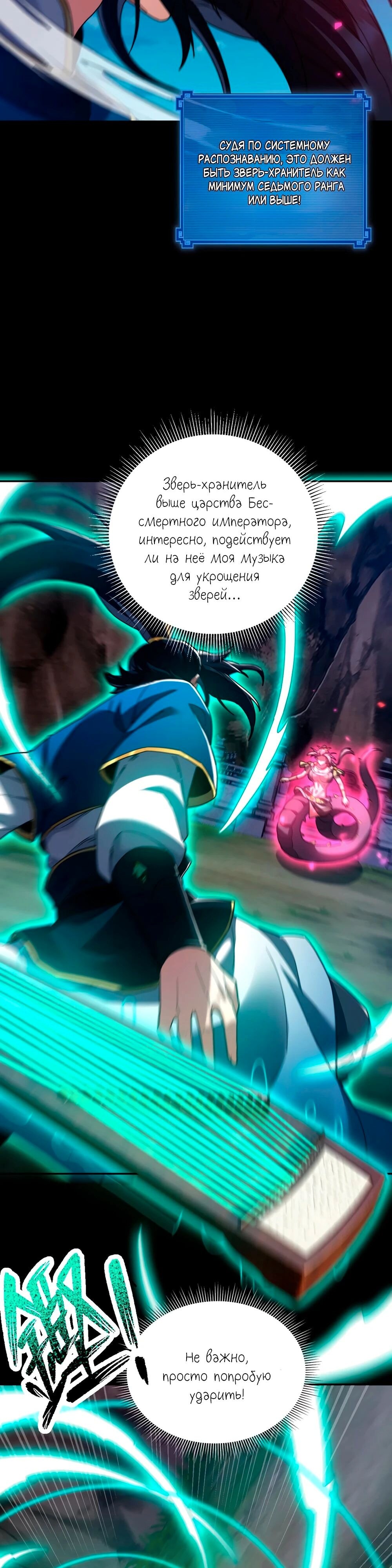 Манга Я шокировал свою жену-императрицу, я непобедим - Глава 25 Страница 31