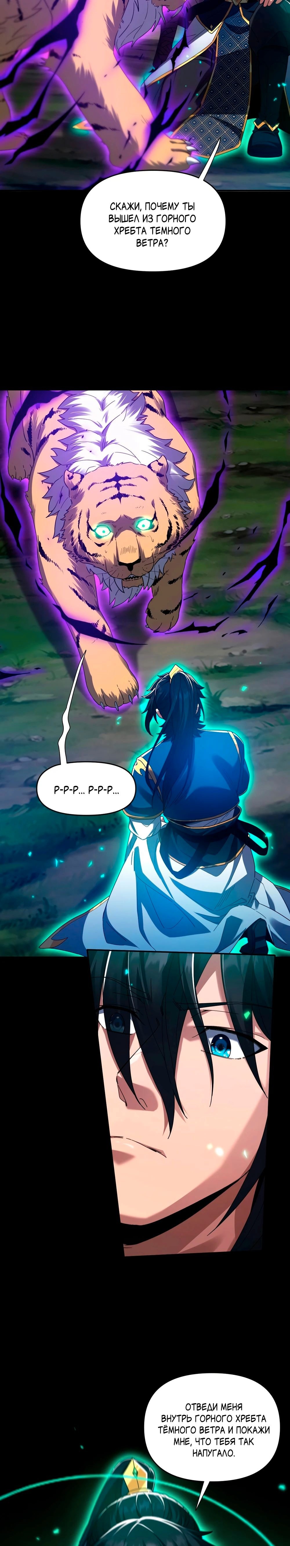 Манга Я шокировал свою жену-императрицу, я непобедим - Глава 25 Страница 20