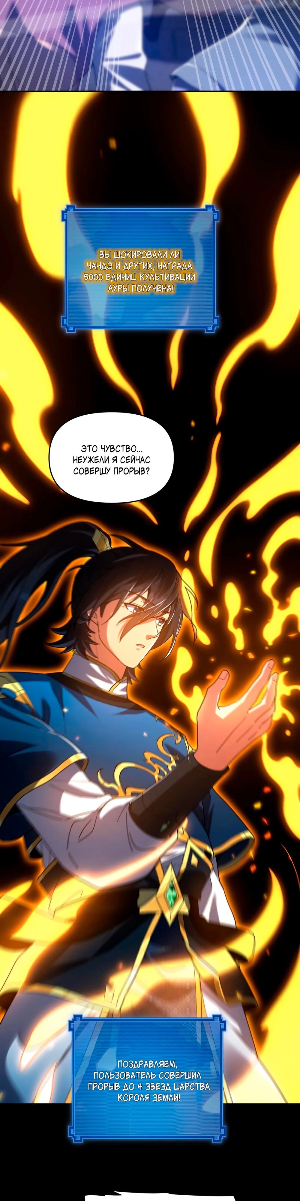 Манга Я шокировал свою жену-императрицу, я непобедим - Глава 25 Страница 7