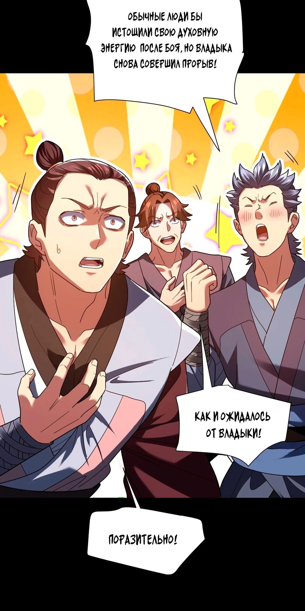 Манга Я шокировал свою жену-императрицу, я непобедим - Глава 25 Страница 8