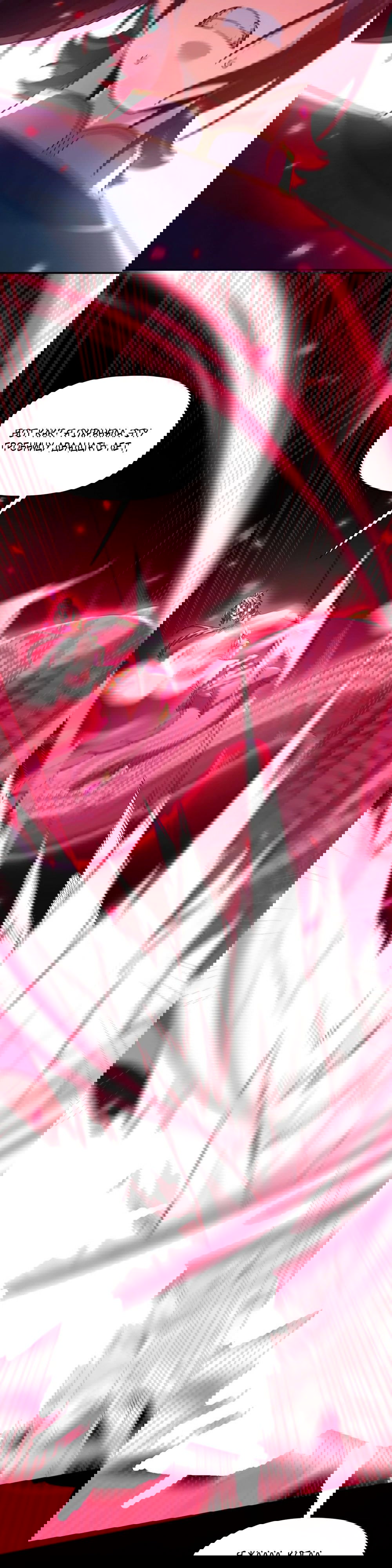 Манга Я шокировал свою жену-императрицу, я непобедим - Глава 25 Страница 36