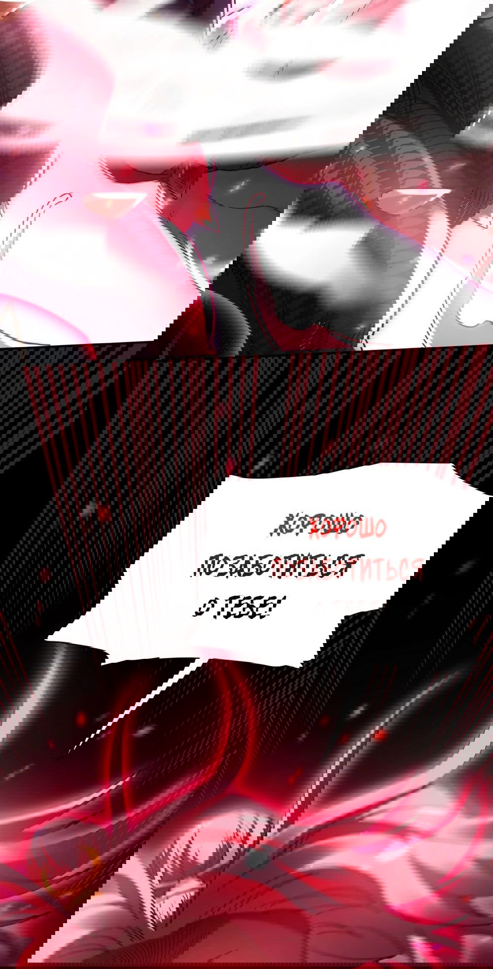 Манга Я шокировал свою жену-императрицу, я непобедим - Глава 25 Страница 38