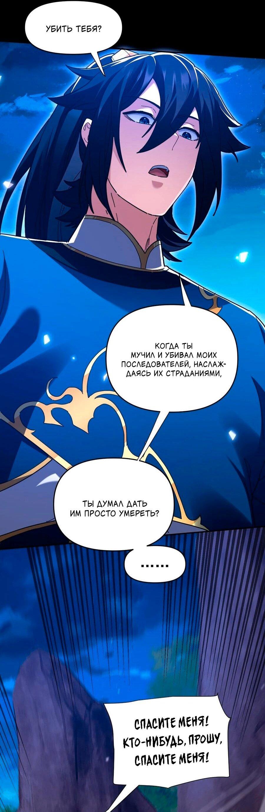 Манга Я шокировал свою жену-императрицу, я непобедим - Глава 24 Страница 55