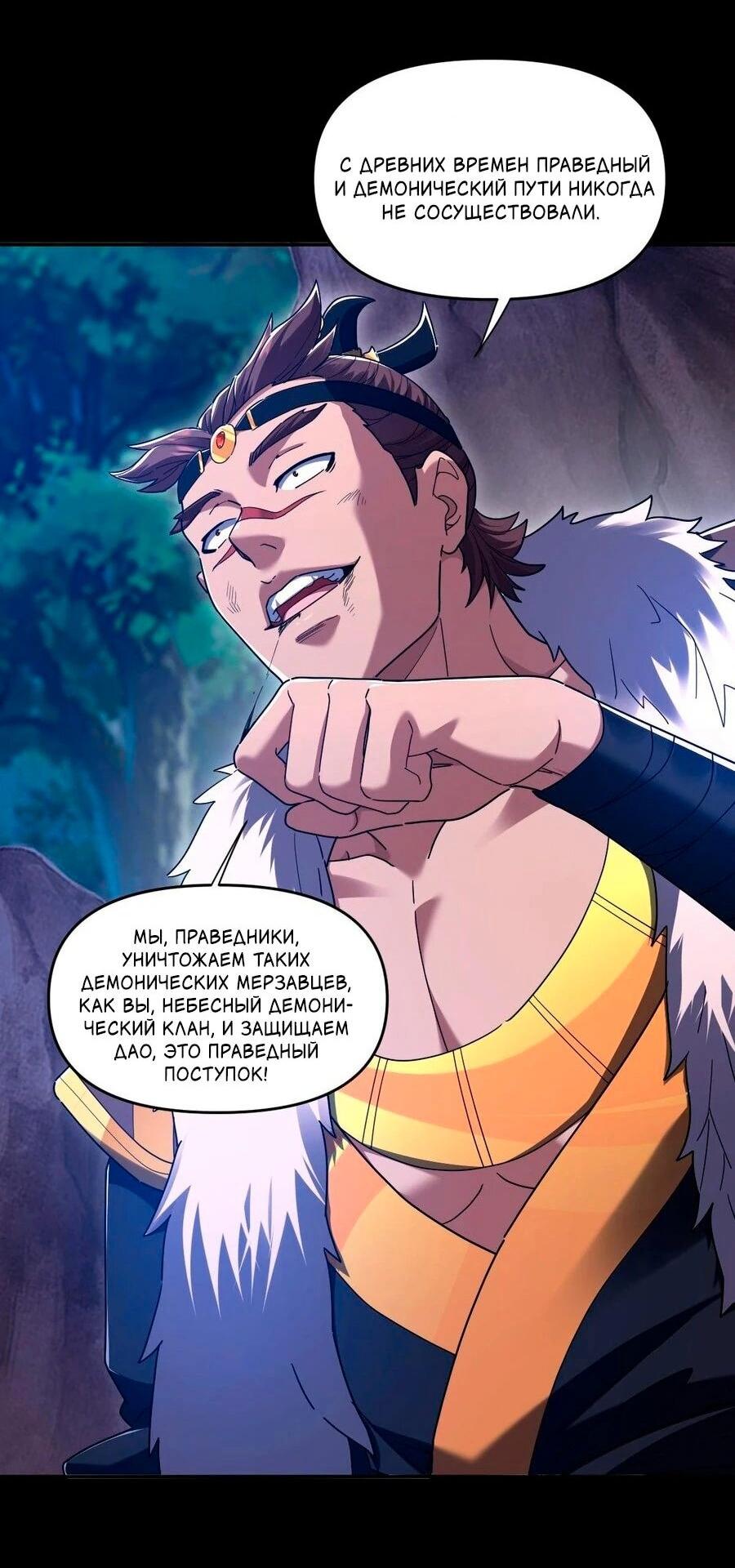 Манга Я шокировал свою жену-императрицу, я непобедим - Глава 24 Страница 22