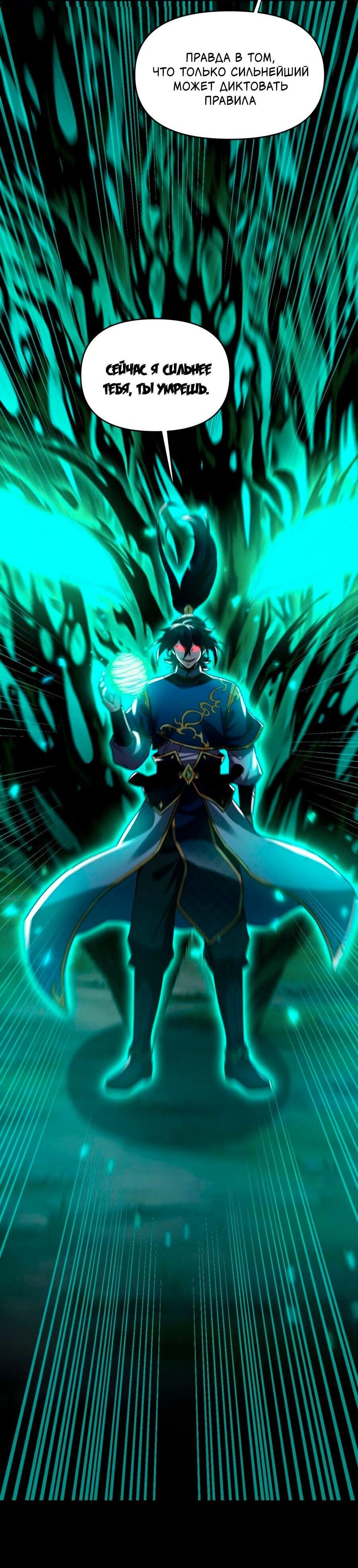 Манга Я шокировал свою жену-императрицу, я непобедим - Глава 24 Страница 24