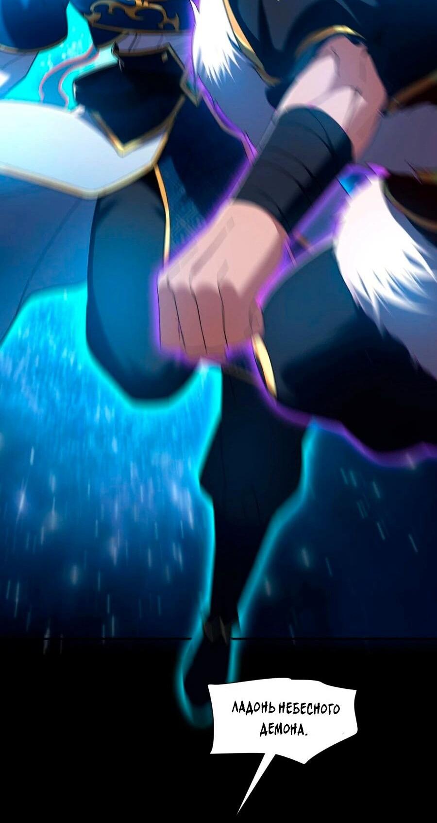 Манга Я шокировал свою жену-императрицу, я непобедим - Глава 24 Страница 11